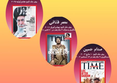 عکس علی خامنه‌ای روی جلد تایم؛ یادآور سرنوشت رهبران منطقه‌ای پیشین