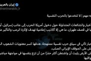 تهران: اخبار دخالت نظامی آمریکا در جنگ دروغ رسانه‌ای است