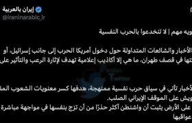 تهران: اخبار دخالت نظامی آمریکا در جنگ دروغ رسانه‌ای است