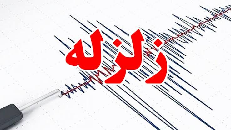 زلزله ۵.۳ ریشتری در مرکز پاکستان؛ گزارشی از تلفات یا خسارات منتشر نشده است