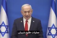 نتانیاهو خطاب به مردم ایران: «نور بر تاریکی پیروز است؛ ما با شما هستیم»