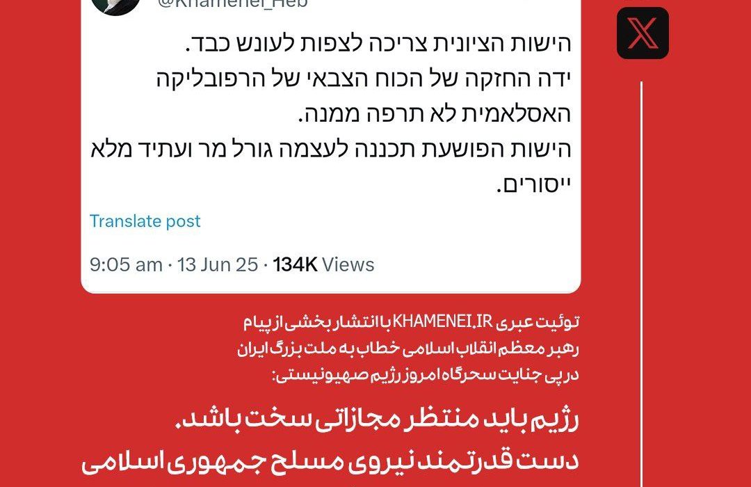 تهدید صریح رهبر انقلاب اسلامی به اسرائیل: منتظر مجازاتی سخت باشید