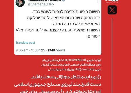 تهدید صریح رهبر انقلاب اسلامی به اسرائیل: منتظر مجازاتی سخت باشید