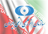 بیانیه سازمان انرژی اتمی در پی حمله به سایت‌های هسته‌ای کشور