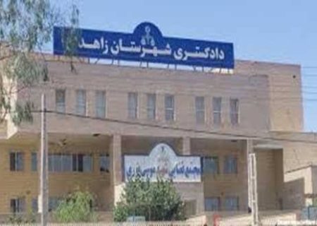 حمله مسلحانه به ریاست عدلیه زاهدان؛ چند کشته و زخمی گزارش شد