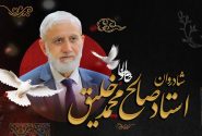 درگذشت استاد صالح محمد خلیق؛ خورشید فرزانگی در افق بلخ خاموش شد