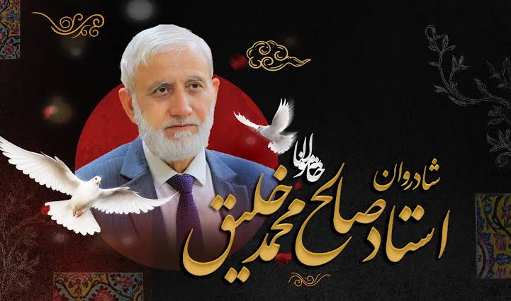 درگذشت استاد صالح محمد خلیق؛ خورشید فرزانگی در افق بلخ خاموش شد