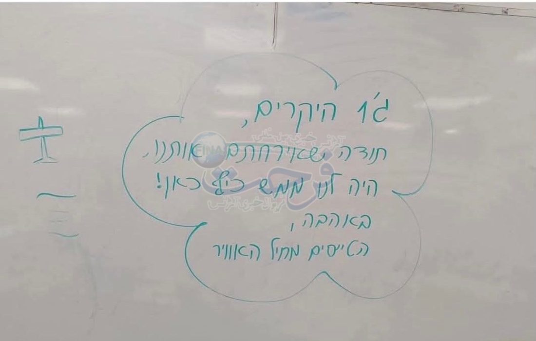 پیام خلبانان صهیونیست روی تخته‌ سفید کودکان؛ افشای سپر انسانی در جنگ با ایران