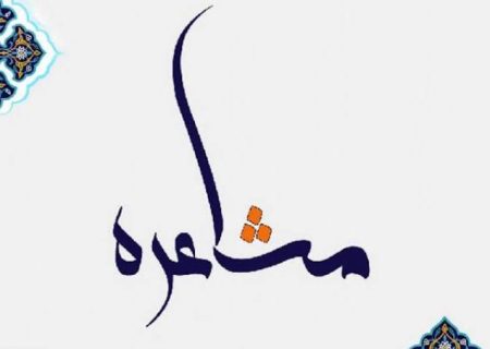 وزارت عدلیه افغانستان قانون جدیدی برای تنظیم محتوای محافل شعرخوانی منتشر کرد