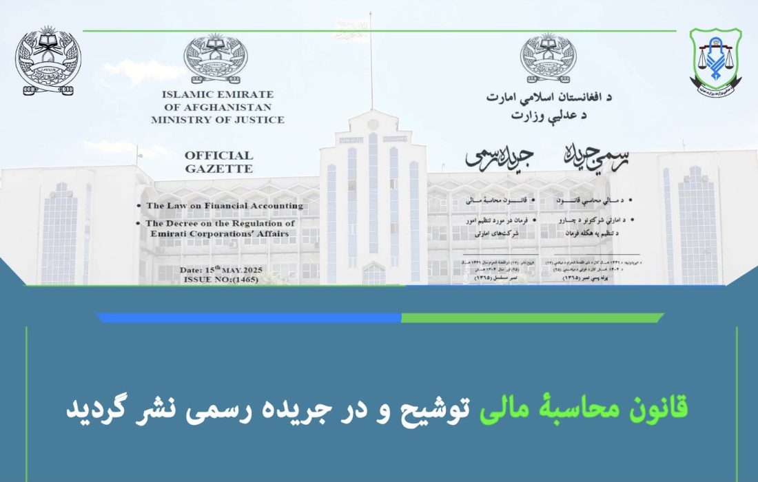 تصویب قانون محاسبۀ مالی و فرامین جدید امارت اسلامی افغانستان