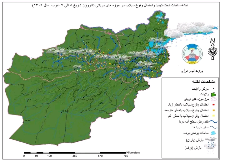 هشدار وزارت انرژی و آب در مورد احتمال سرازیر شدن سیلاب در برخی حوزههای کشور