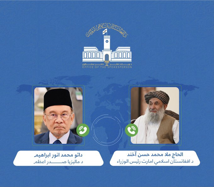 تماس تلفنی میان نخست وزیر مالیزیا و رئیسالوزرای افغانستان؛ تأکید بر حل دیپلماتیک تنشها با پاکستان