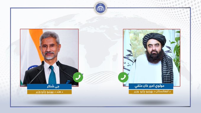 وزیران خارجه افغانستان و هند در پی زلزله شمال افغانستان گفت وگوی تلفنی داشتند