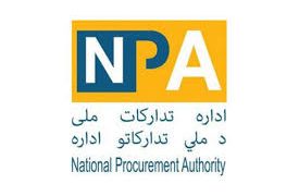 سه سال فعالیت کمیسیون ملی تدارکات؛ تصویب بیش از ۵۶۰ پروژه به ارزش ۱۳۰ میلیارد افغانی