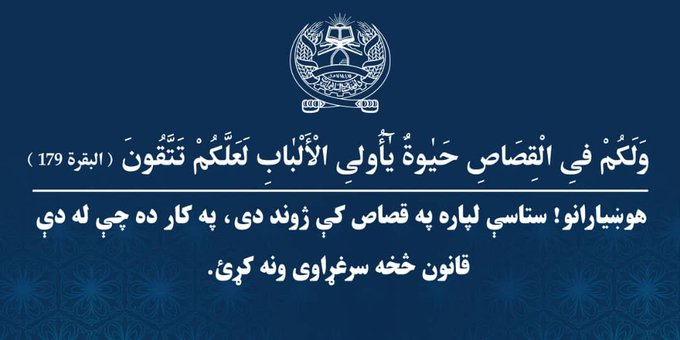 تطبیق حکم قصاص در خوست؛ اجرای عدالت در پیوند به یک قضیه قتل در ورزشگاه مرکزی