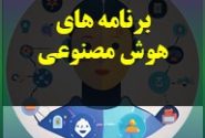 افزایش استفاده از هوش مصنوعی در میان جوانان برای آموزش