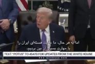 ترامپ مدعی نابودی تأسیسات هسته‌ای ایران شد؛ هشدار به تهران درباره بازگشت به برنامه هسته‌ای