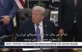 ترامپ مدعی نابودی تأسیسات هسته‌ای ایران شد؛ هشدار به تهران درباره بازگشت به برنامه هسته‌ای