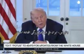 ترامپ: اگر مردم ایران را بکشید، از همان‌جا که بیشترین درد را دارد ضربه می‌زنیم