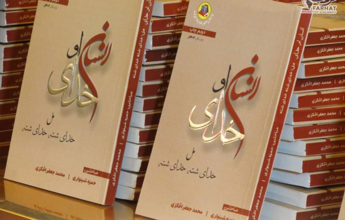 بزرگداشت سی ودومین سالگرد درگذشت حمزه بابا در کابل
