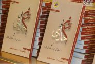 بزرگداشت سی ودومین سالگرد درگذشت حمزه بابا در کابل