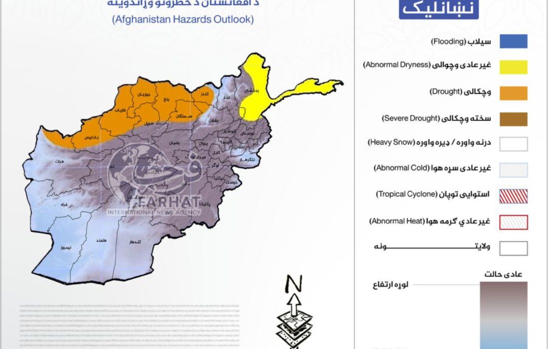 پیش‌ بینی هفته ‌وار خطرات افغانستان بر اساس معلومات سازمان ‌های بین‌المللی