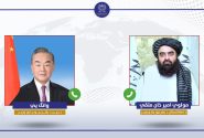 گفت‌ وگوی تلفنی وزرای خارجه افغانستان و چین؛ تأکید بر گفت‌وگو و دیپلماسی برای حل بحران منطقه‌ای