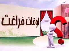 برنامه ‌ریزی هدفمند جوانان برای سال ۱۴۰۵؛ اولویت‌ بندی آموزش، اشتغال و مهارت‌ آموزی