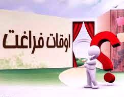 برنامه ‌ریزی هدفمند جوانان برای سال ۱۴۰۵؛ اولویت‌ بندی آموزش، اشتغال و مهارت‌ آموزی