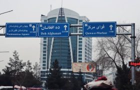 ارزیابی طرح نصب لوحه های آدرس‌ یابی در شهر کابل؛ دستاوردها، چالش ها و افق پیشرو