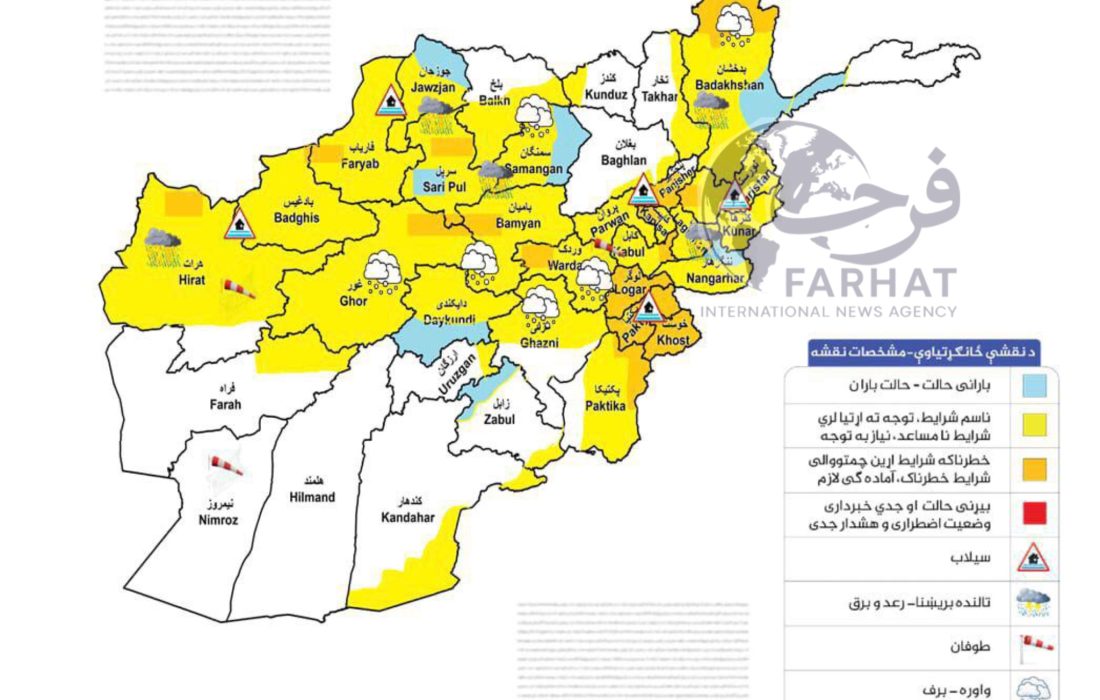 هشدار فوری: پیش‌ بینی بارش‌ های گسترده و سیلاب در ۳۲ ولایت افغانستان