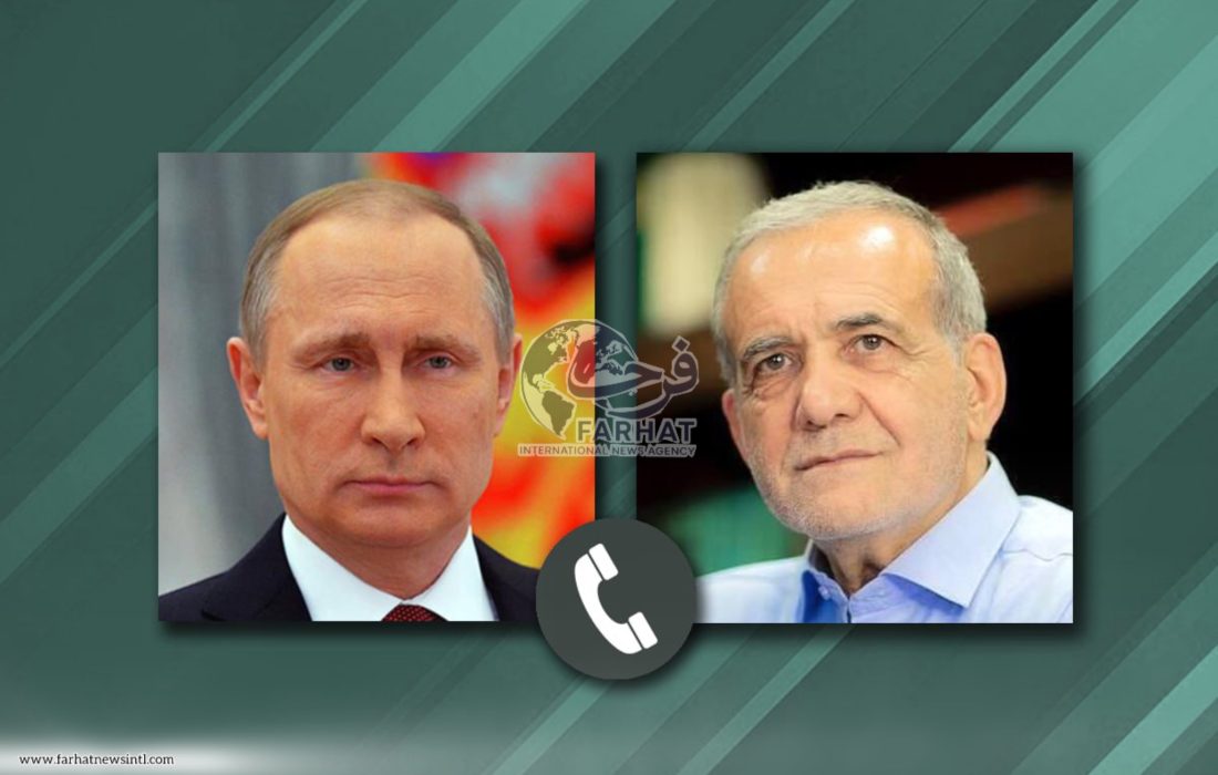 گفتگوی تلفنی پوتین و پزشکیان درباره تجاوز نظامی آمریکا و اسرائیل به ایران